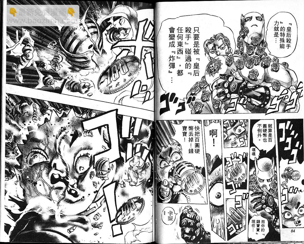 JoJo奇妙冒險 - 第37卷(1/2) - 3