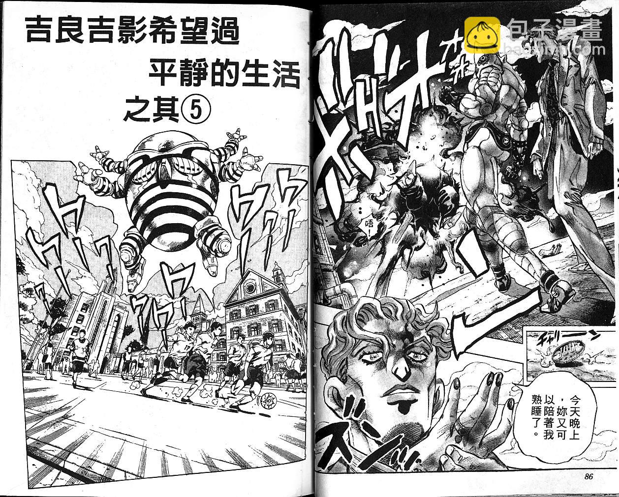 JoJo奇妙冒險 - 第37卷(1/2) - 4