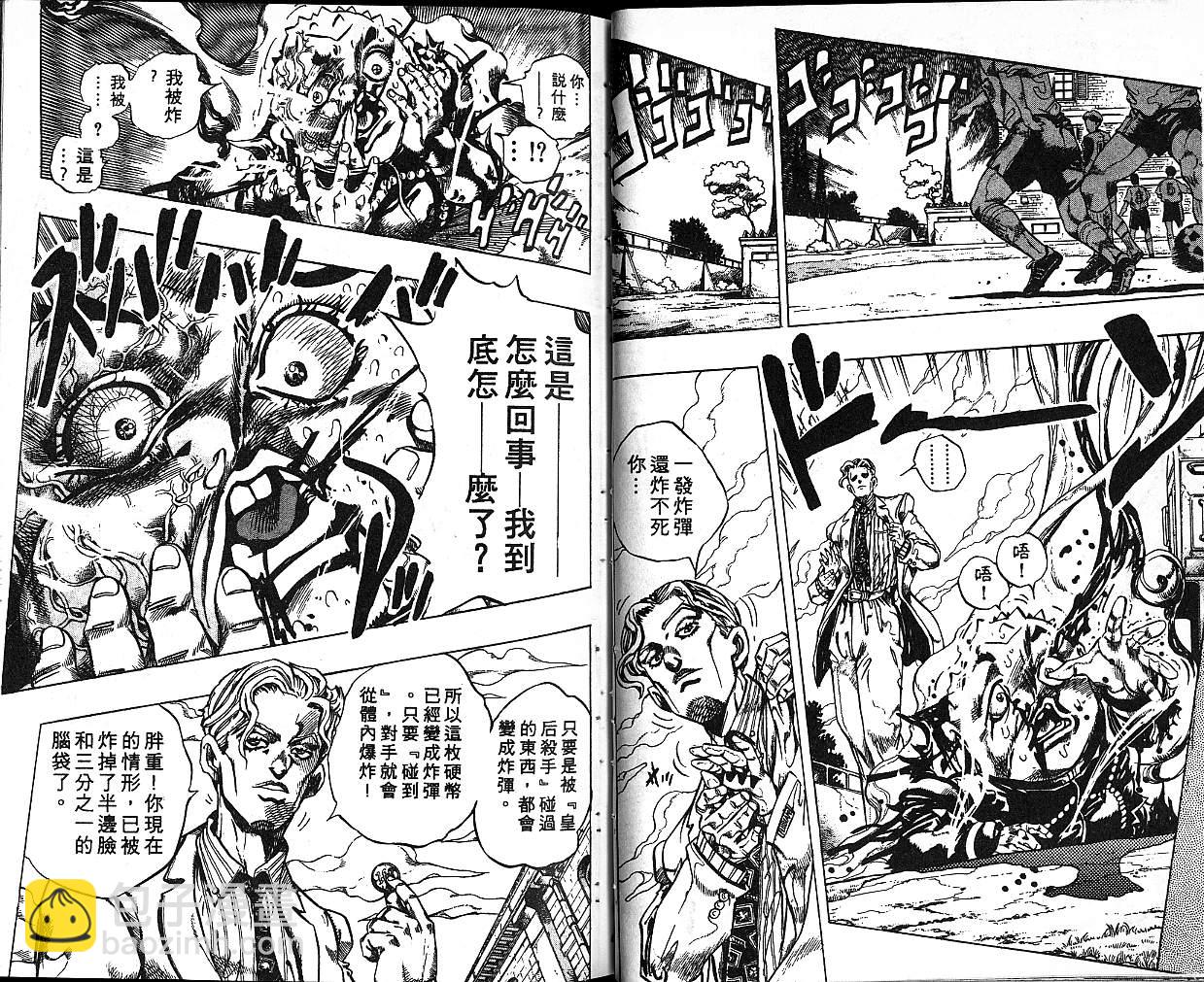 JoJo奇妙冒險 - 第37卷(1/2) - 5