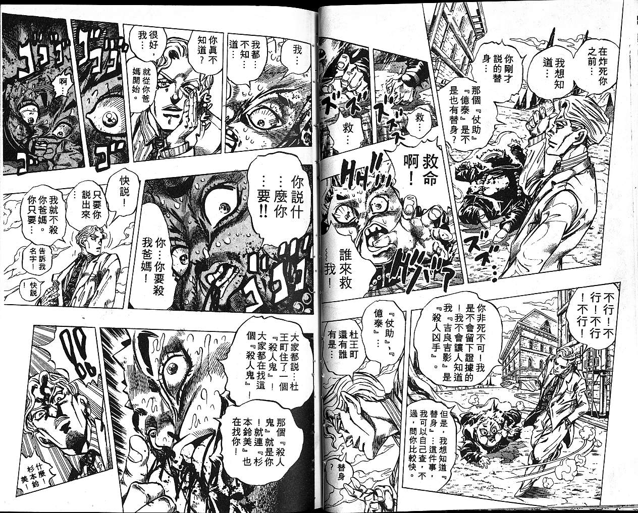 JoJo奇妙冒險 - 第37卷(1/2) - 6