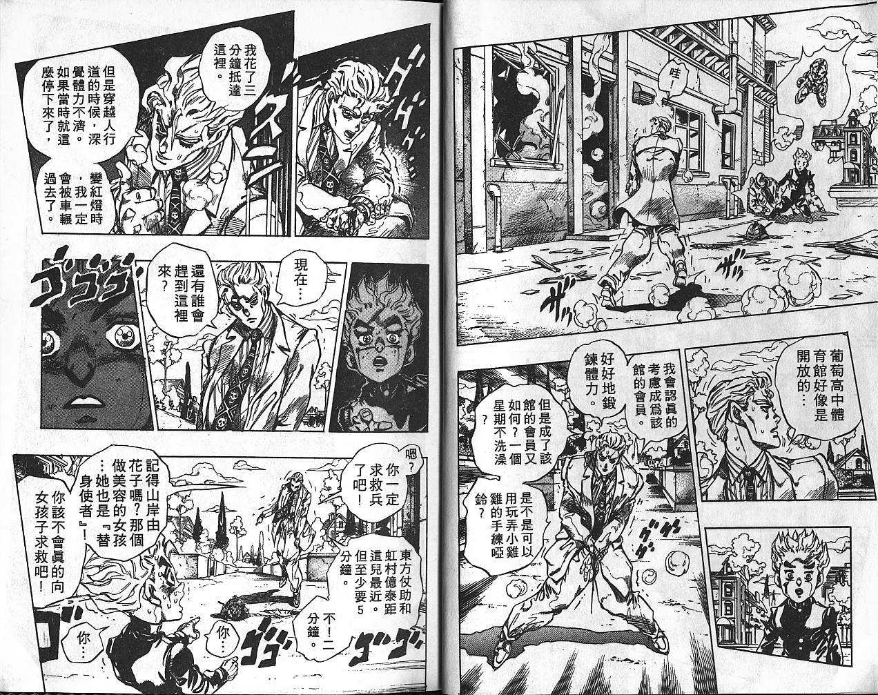 JoJo奇妙冒險 - 第39卷(1/3) - 3