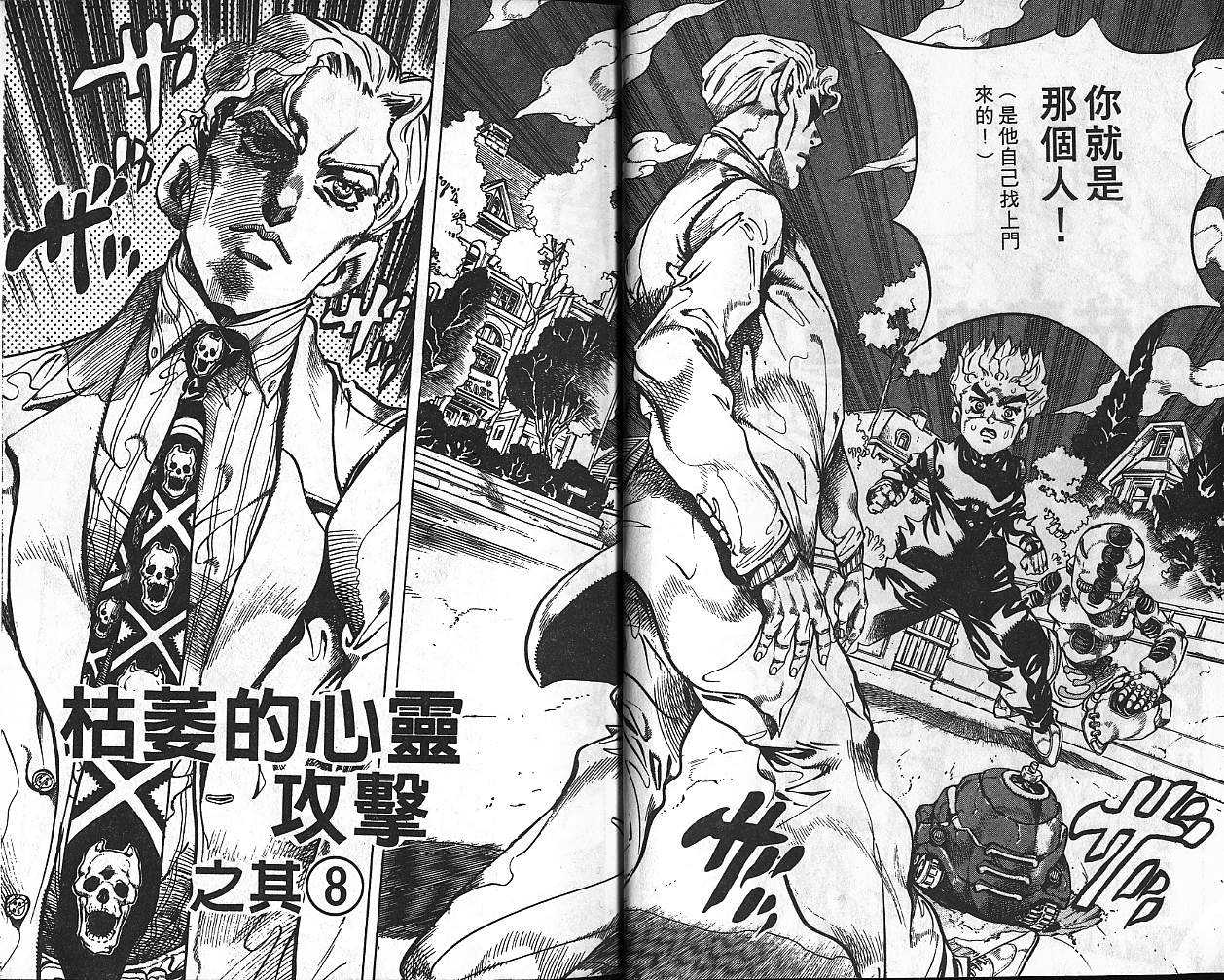 JoJo奇妙冒險 - 第39卷(1/3) - 7