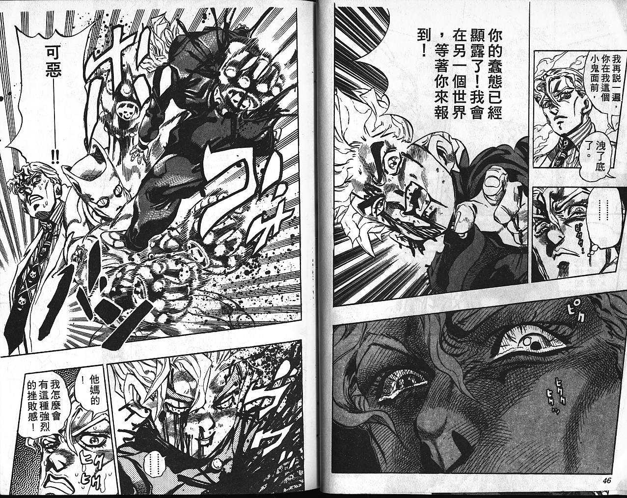 JoJo奇妙冒險 - 第39卷(1/3) - 8