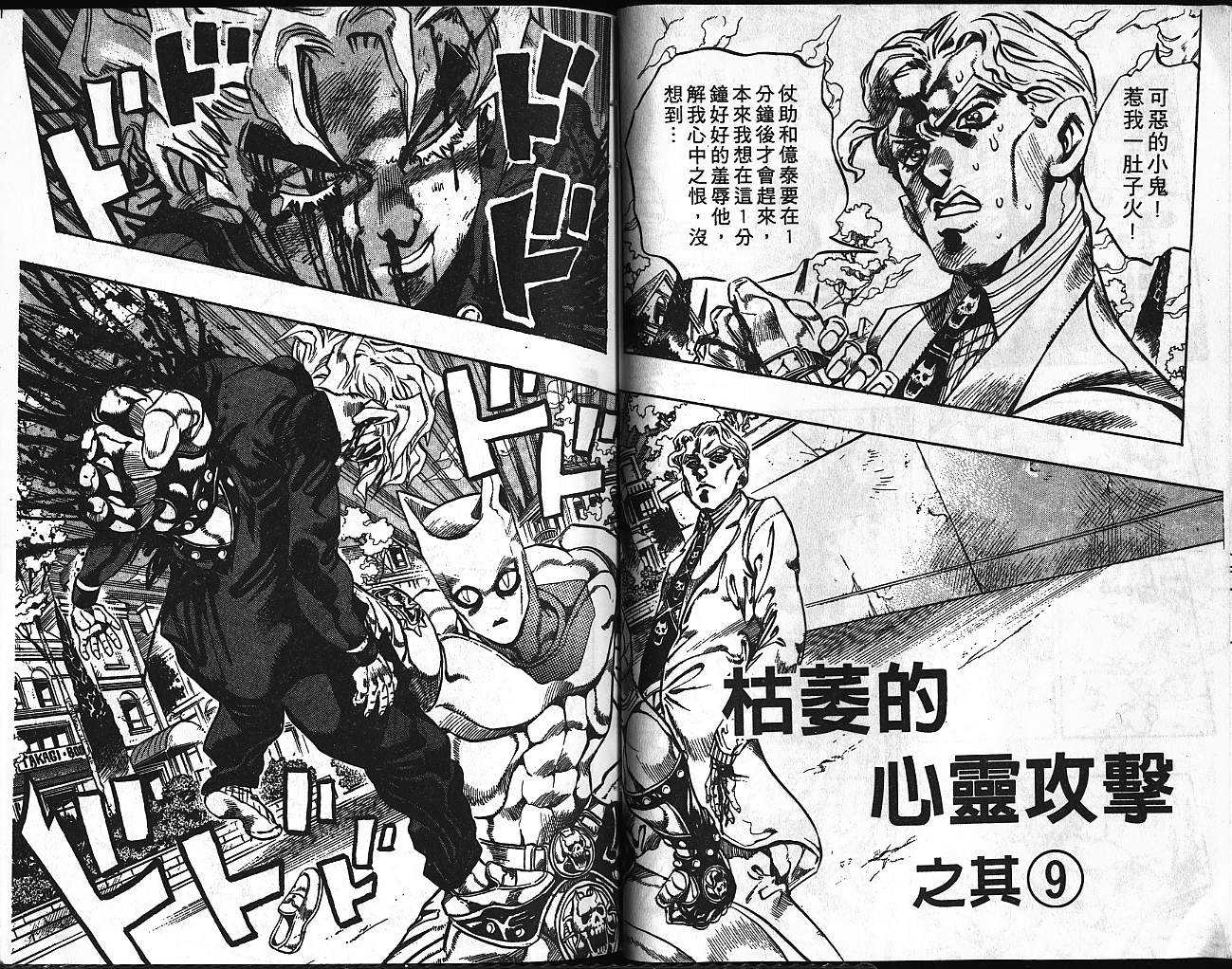 JoJo奇妙冒險 - 第39卷(1/3) - 2