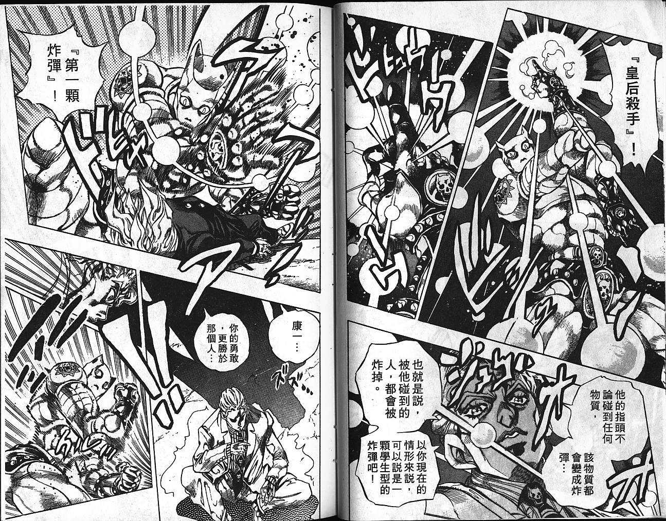 JoJo奇妙冒险 - 第39卷(1/3) - 4