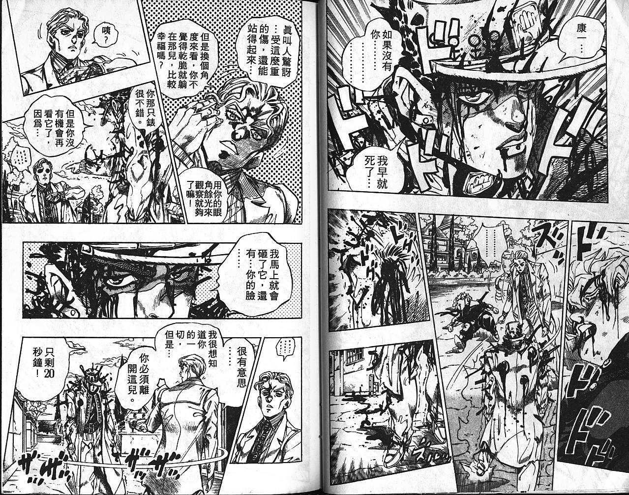 JoJo奇妙冒險 - 第39卷(1/3) - 6