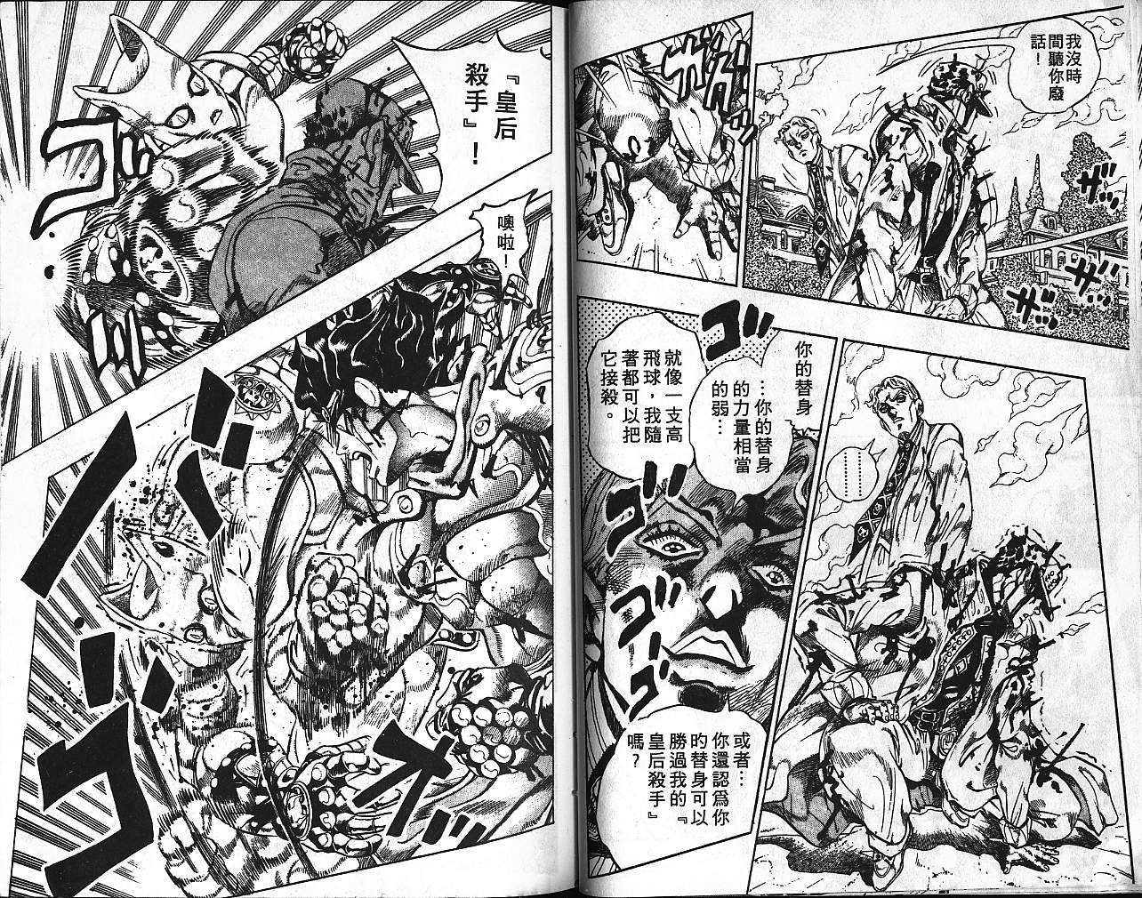 JoJo奇妙冒險 - 第39卷(1/3) - 7