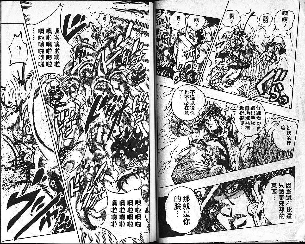 JoJo奇妙冒險 - 第39卷(1/3) - 8