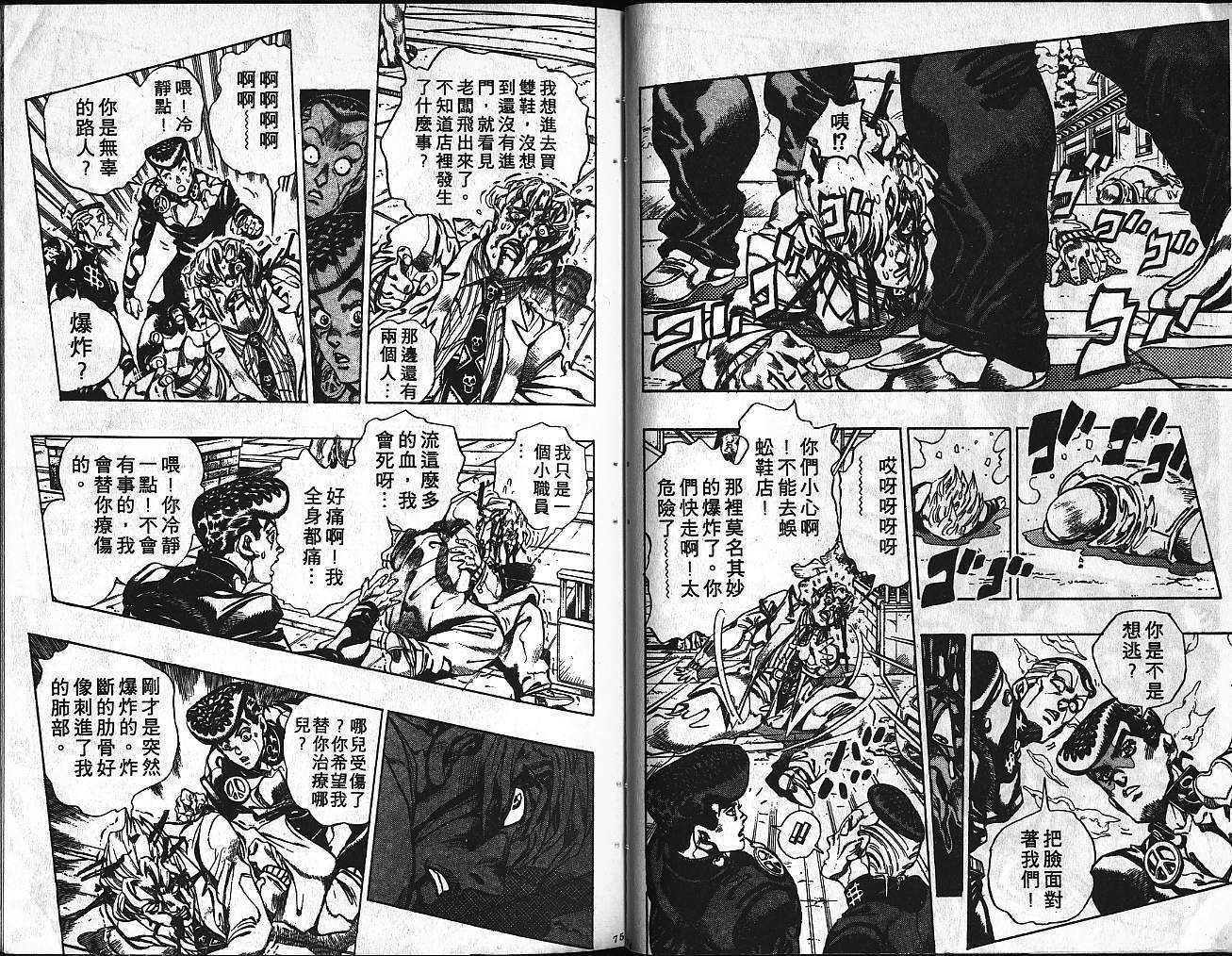 JoJo奇妙冒險 - 第39卷(1/3) - 6