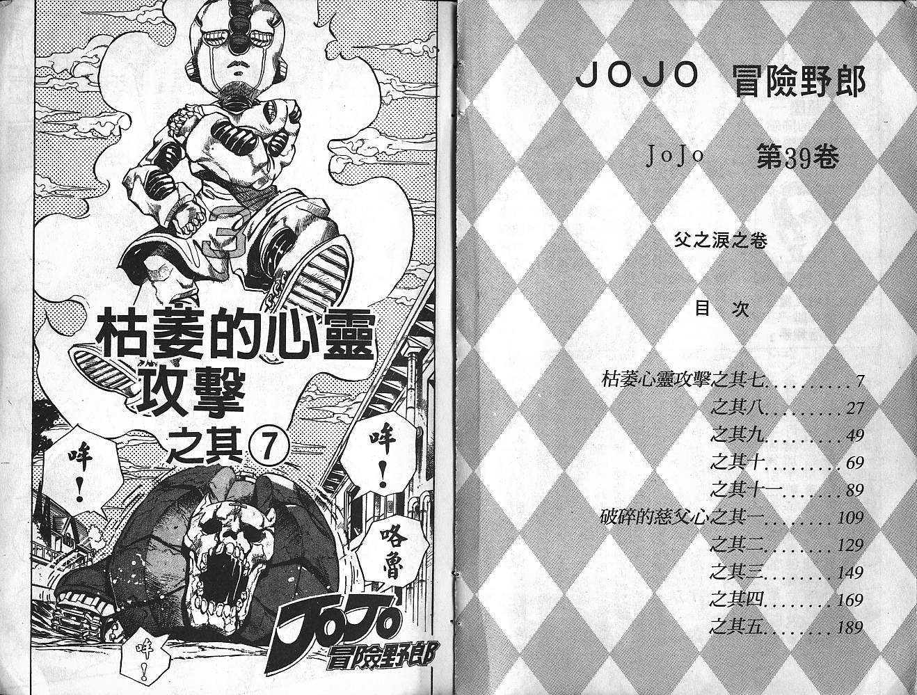 JoJo奇妙冒險 - 第39卷(1/3) - 4