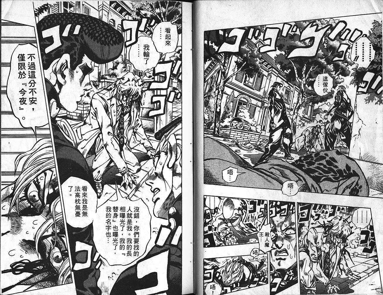 JoJo奇妙冒險 - 第39卷(1/3) - 8