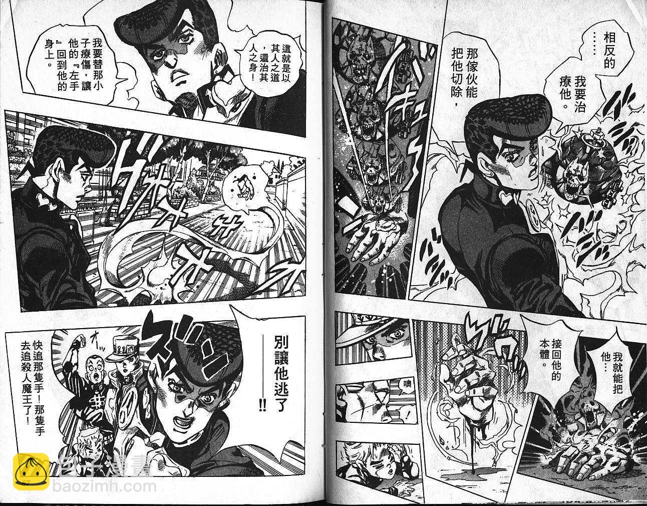 JoJo奇妙冒險 - 第39卷(1/3) - 4