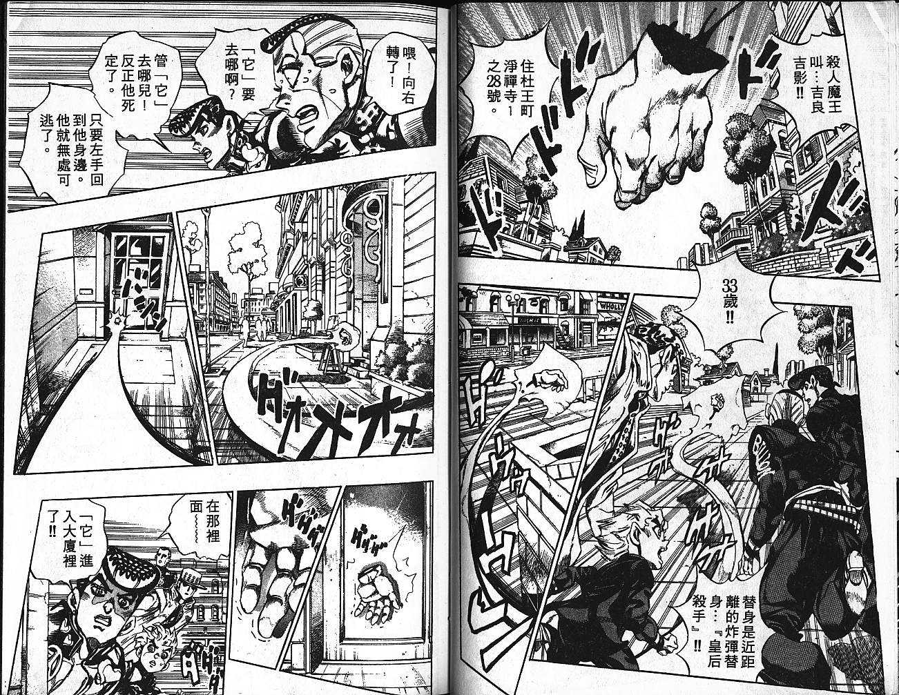 JoJo奇妙冒險 - 第39卷(1/3) - 7