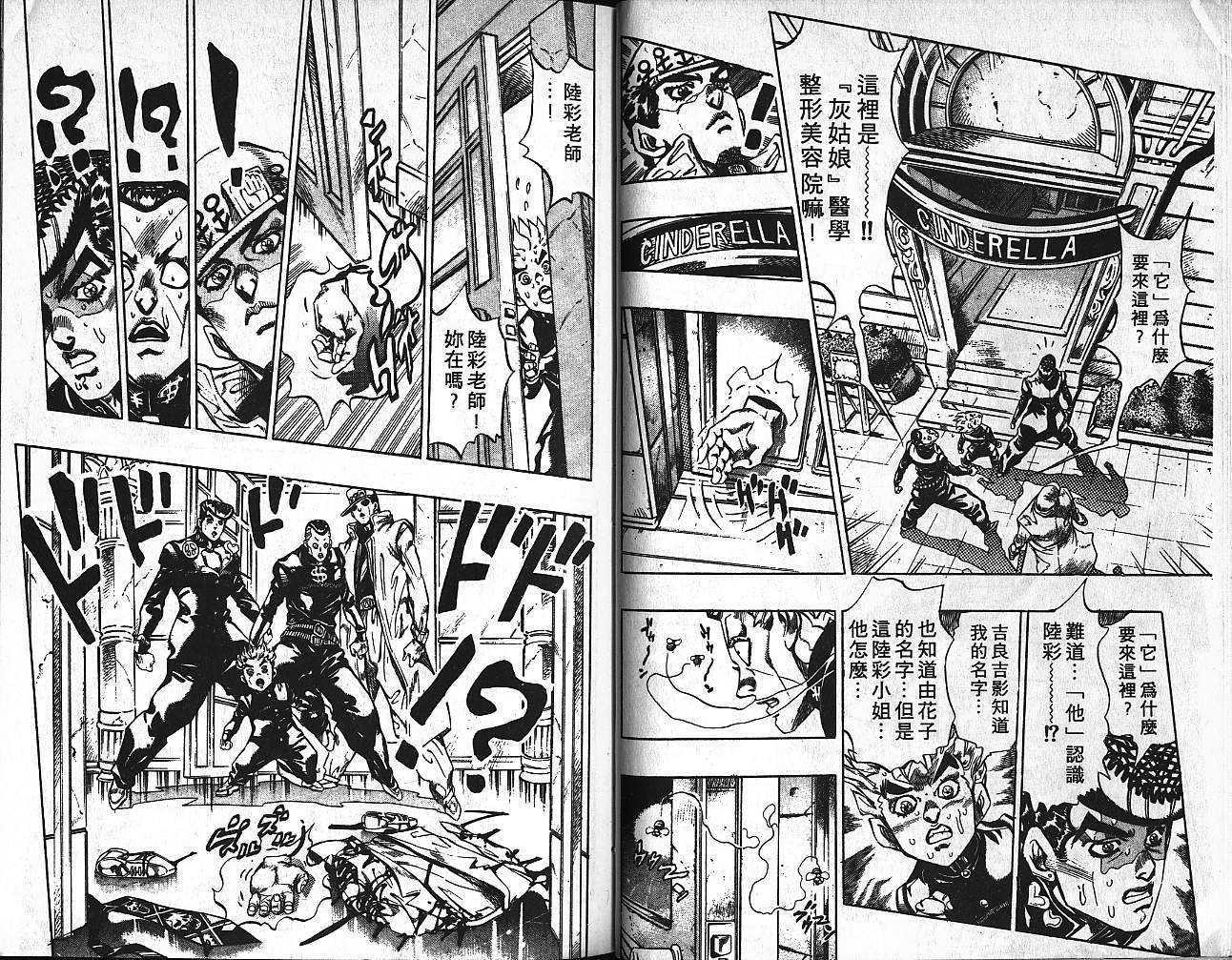 JoJo奇妙冒險 - 第39卷(1/3) - 8