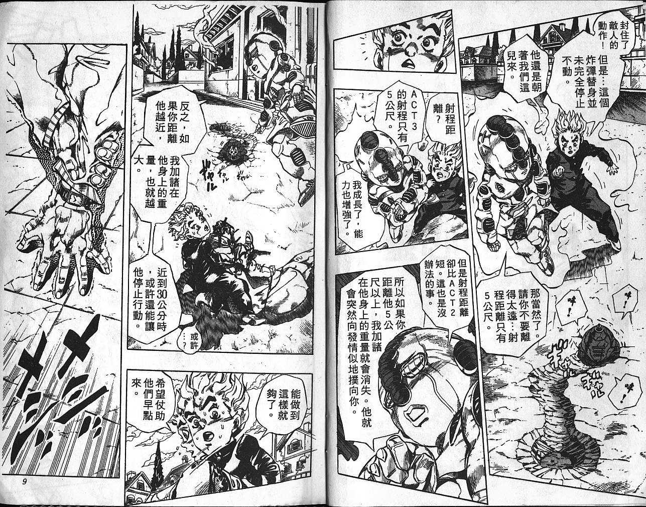 JoJo奇妙冒險 - 第39卷(1/3) - 5