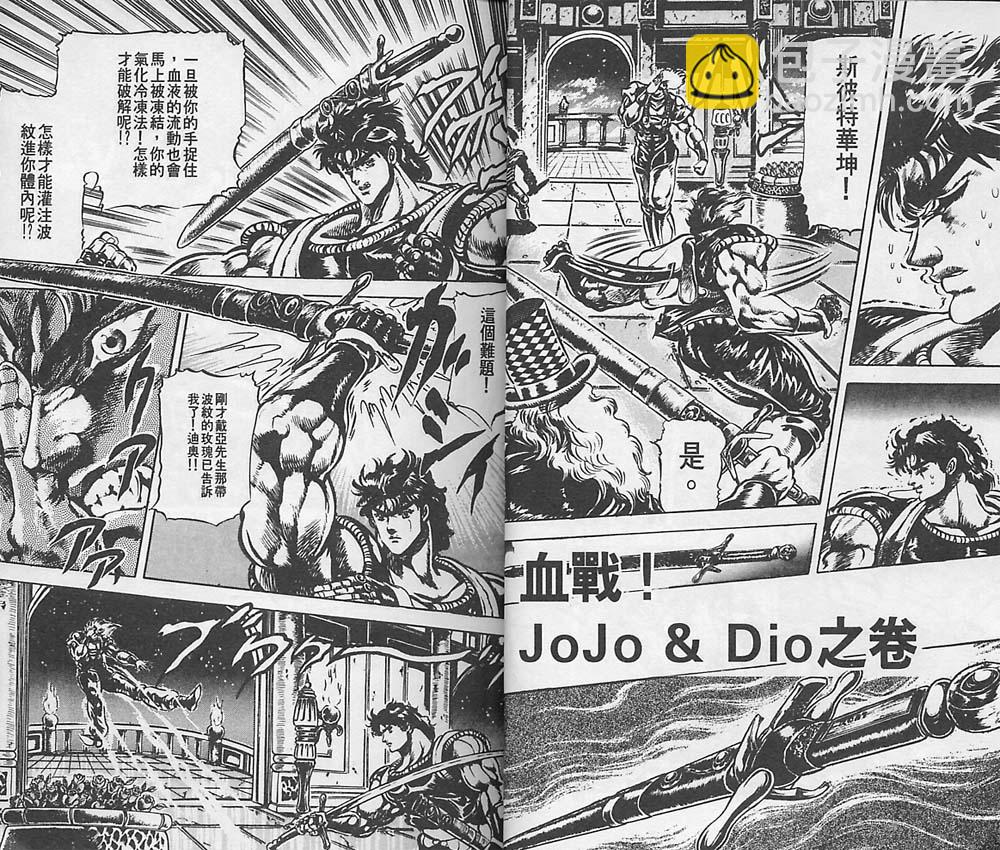 JoJo奇妙冒险 - 第5卷(1/2) - 6