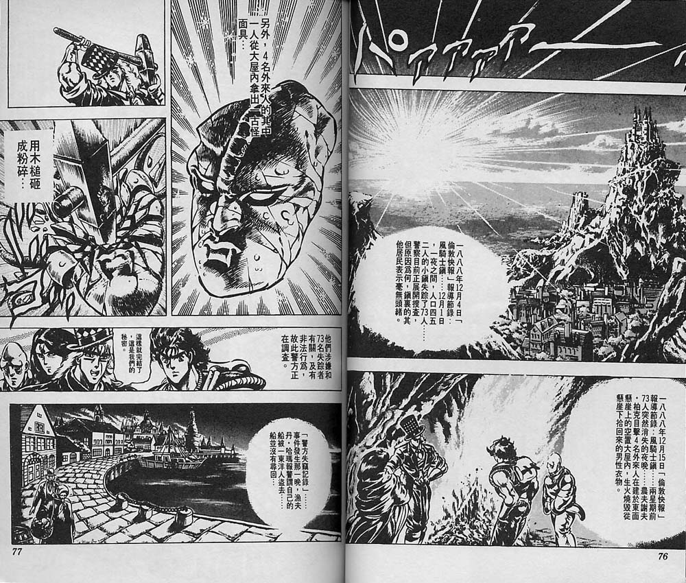 JoJo奇妙冒險 - 第5卷(1/2) - 7