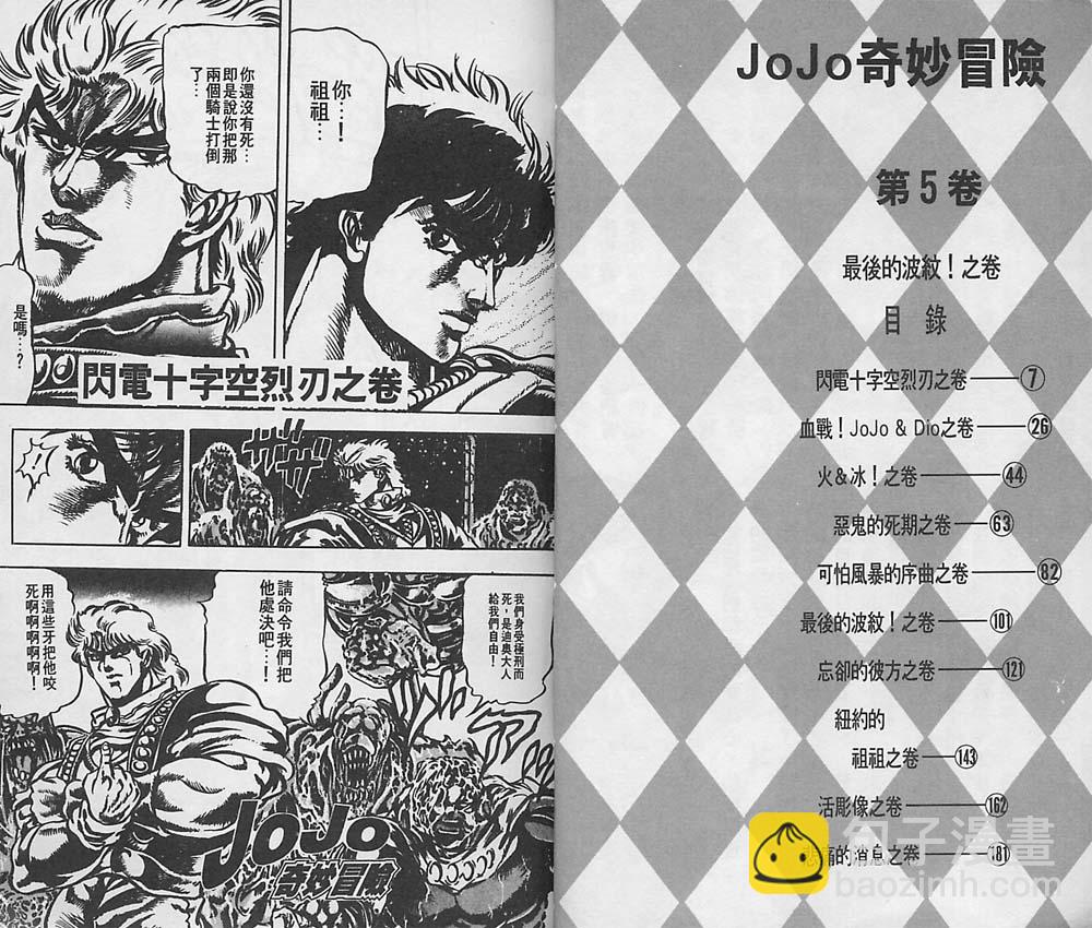 JoJo奇妙冒險 - 第5卷(1/2) - 4