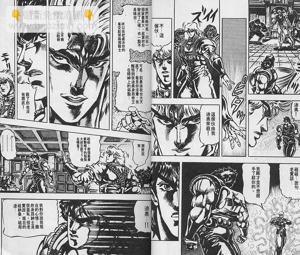 JoJo奇妙冒險 - 第5卷(1/2) - 7