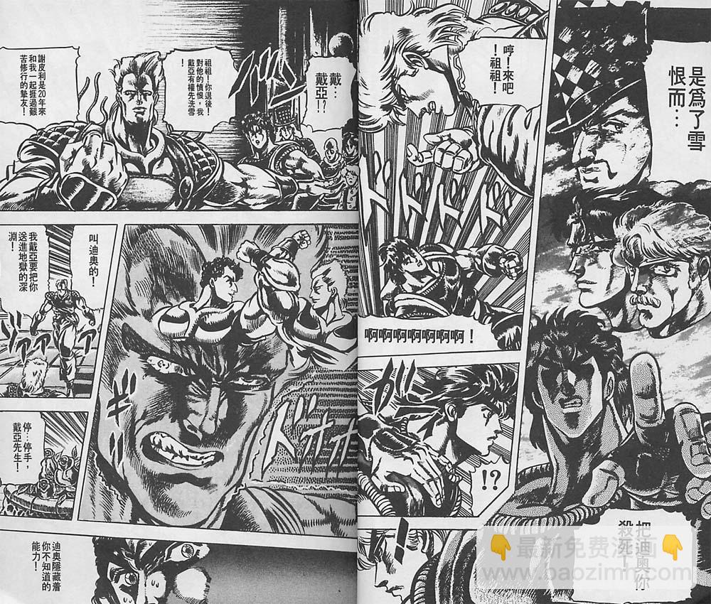 JoJo奇妙冒险 - 第5卷(1/2) - 8