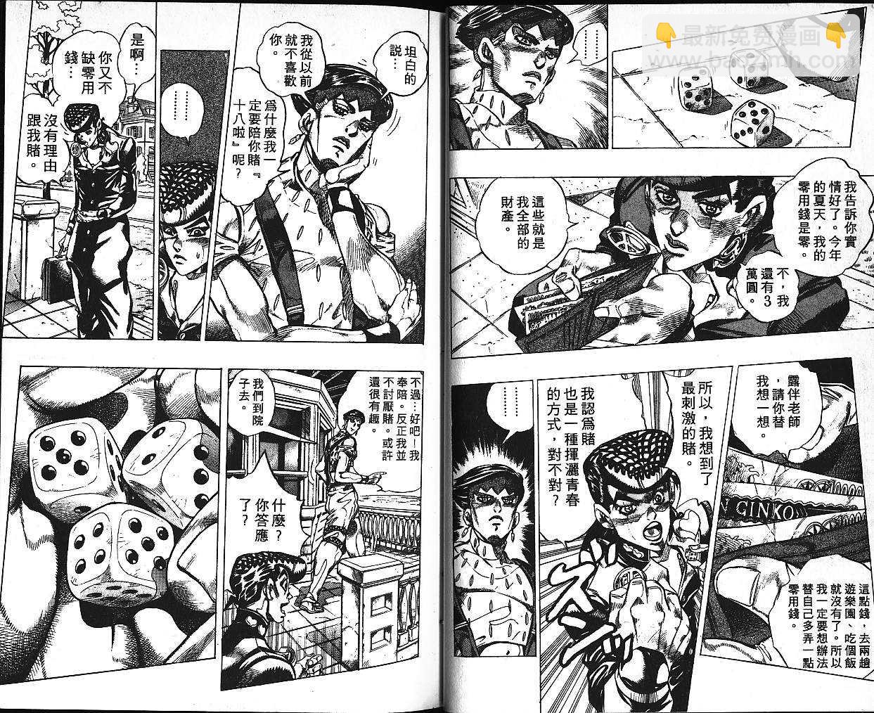 JoJo奇妙冒險 - 第41卷(1/3) - 8