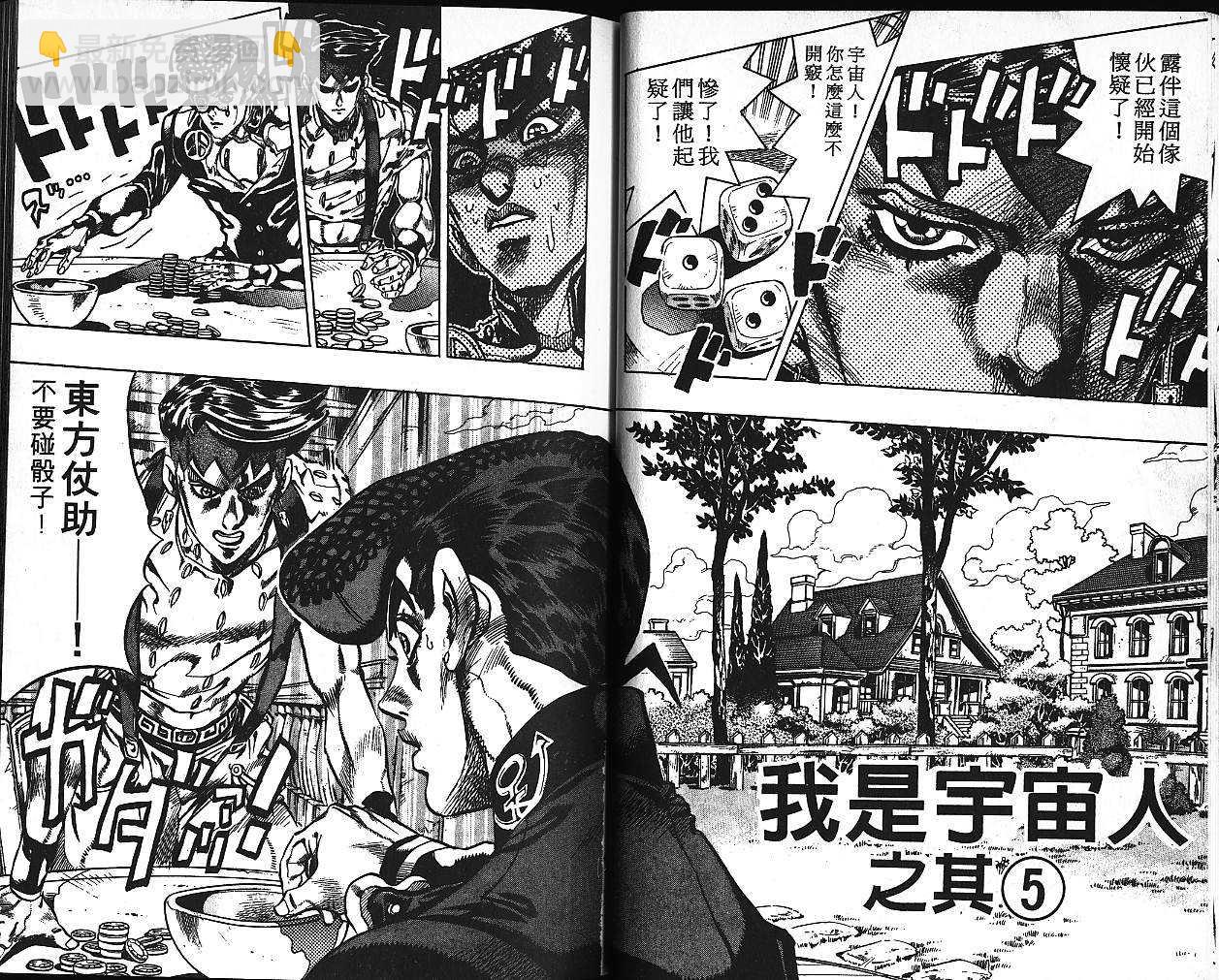 JoJo奇妙冒險 - 第41卷(1/3) - 8