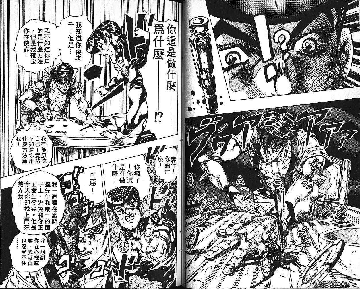 JoJo奇妙冒險 - 第41卷(1/3) - 6