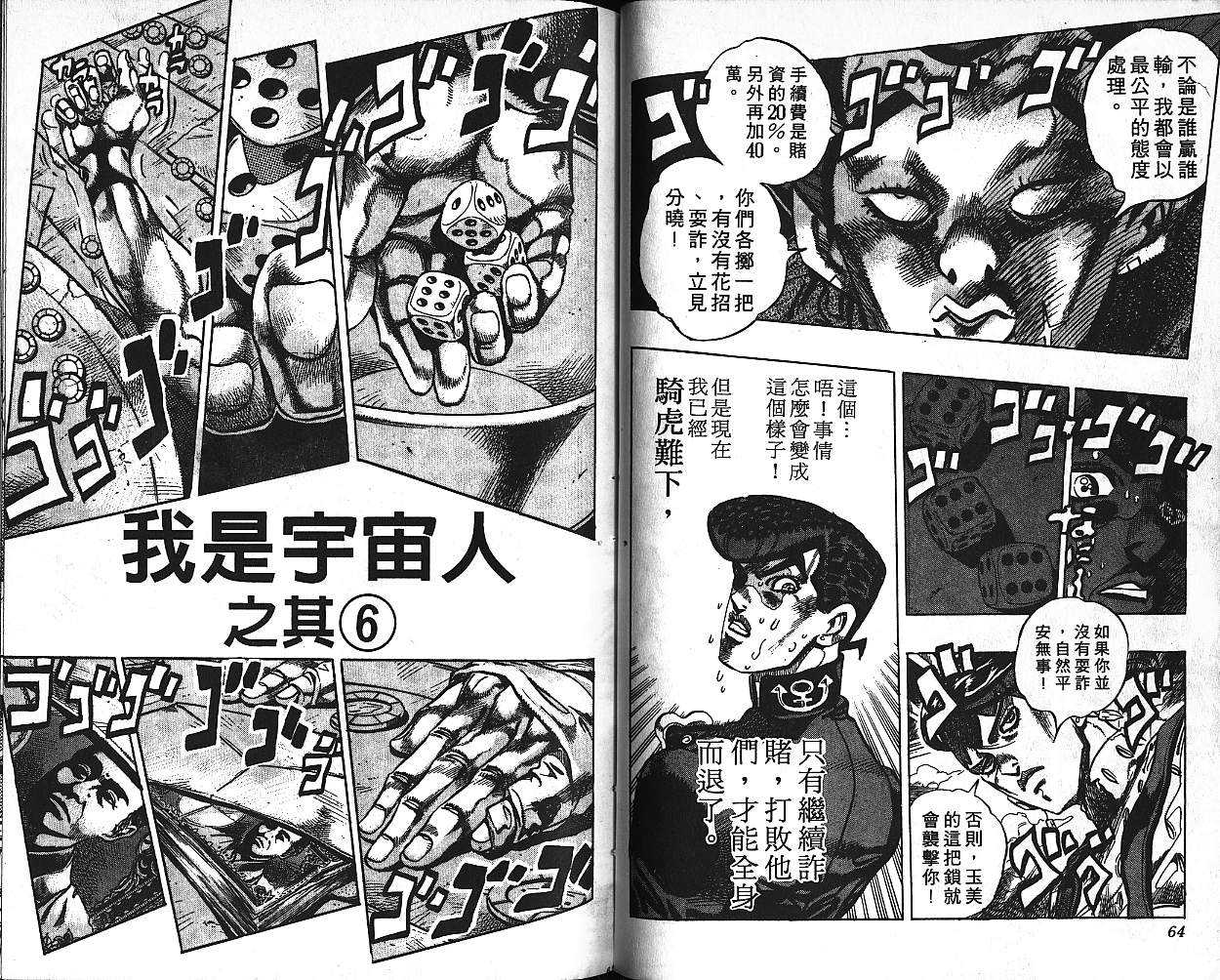 JoJo奇妙冒險 - 第41卷(1/3) - 1