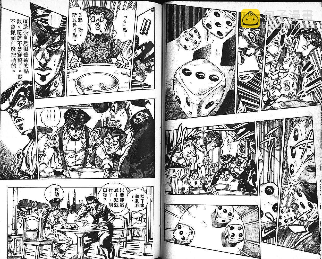 JoJo奇妙冒險 - 第41卷(1/3) - 3