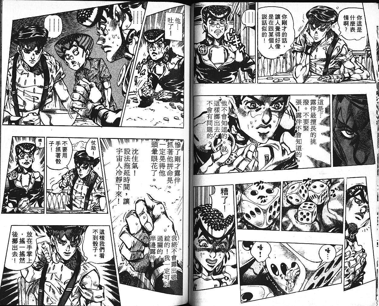 JoJo奇妙冒險 - 第41卷(1/3) - 4