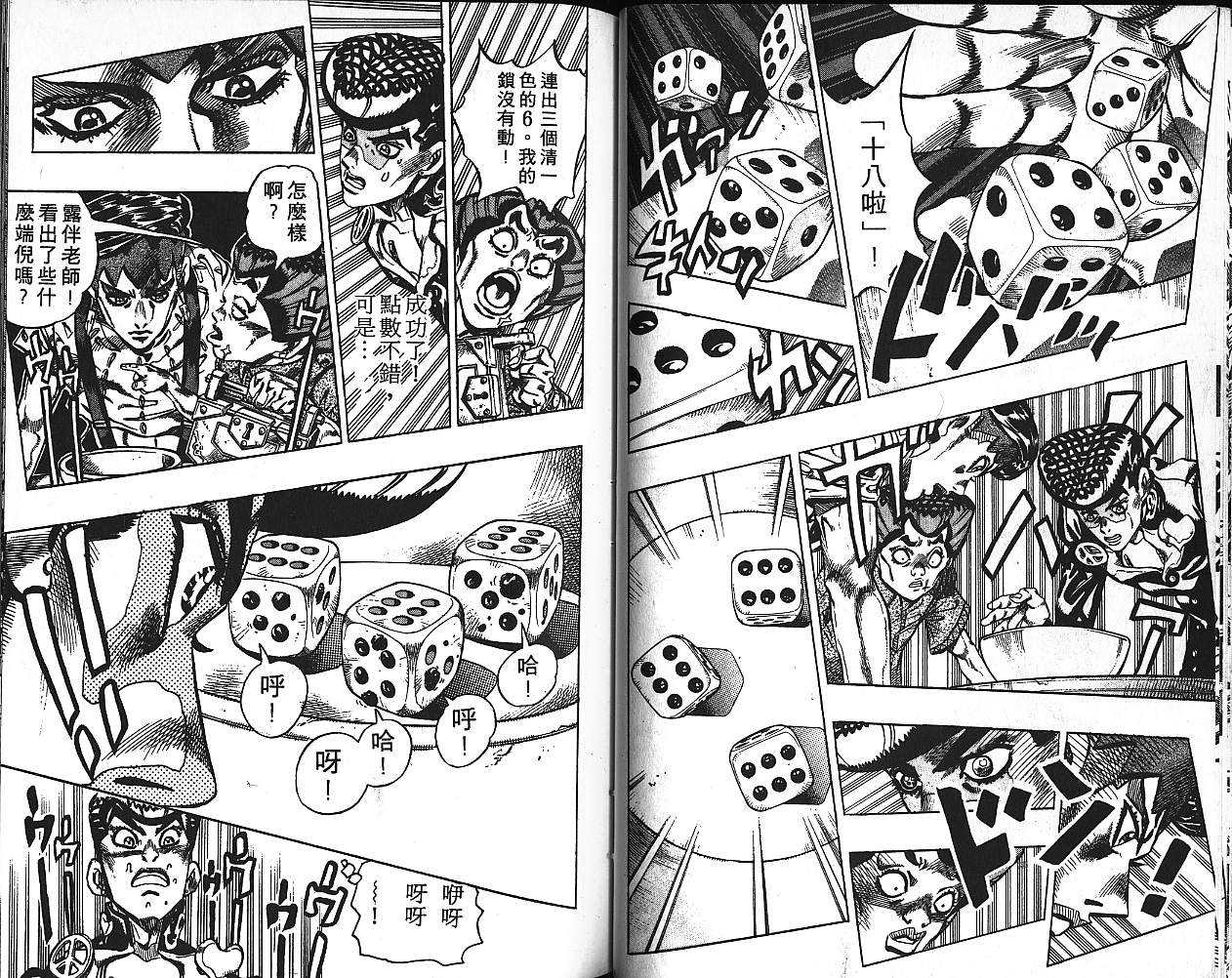 JoJo奇妙冒险 - 第41卷(1/3) - 7