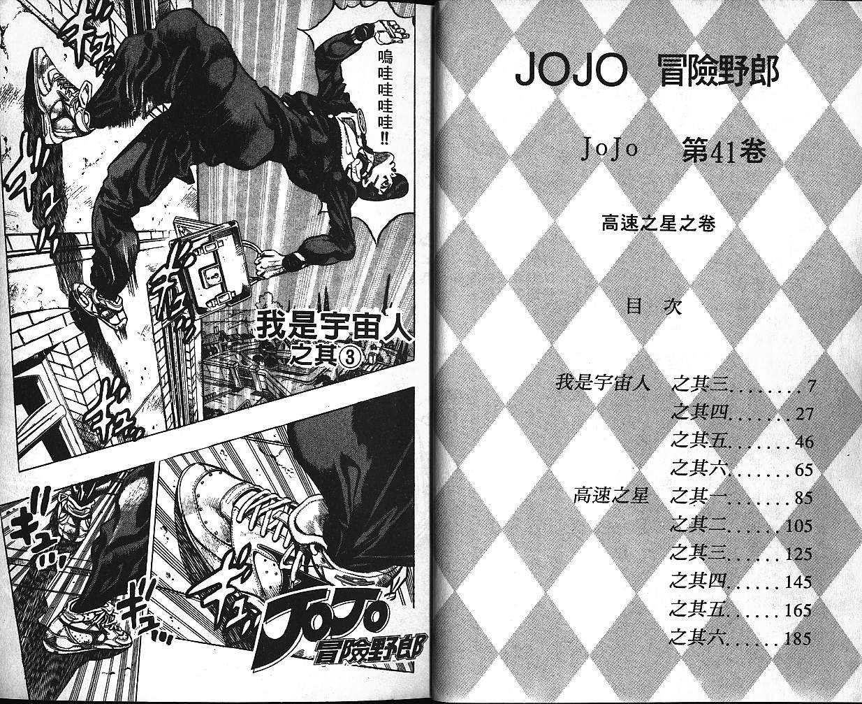 JoJo奇妙冒險 - 第41卷(1/3) - 4