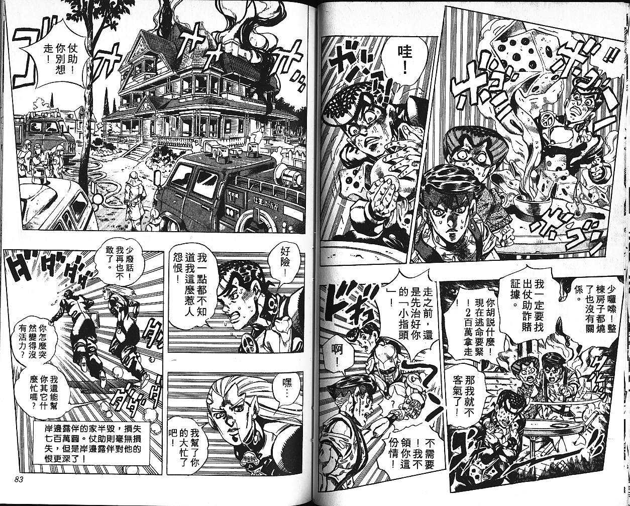 JoJo奇妙冒險 - 第41卷(1/3) - 2