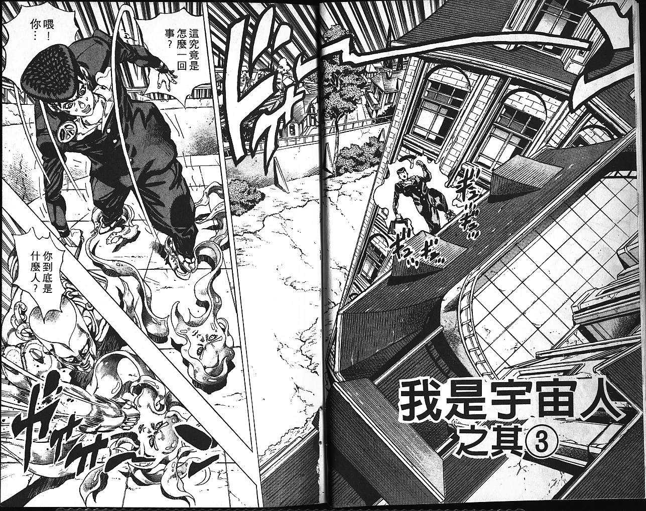 JoJo奇妙冒險 - 第41卷(1/3) - 5