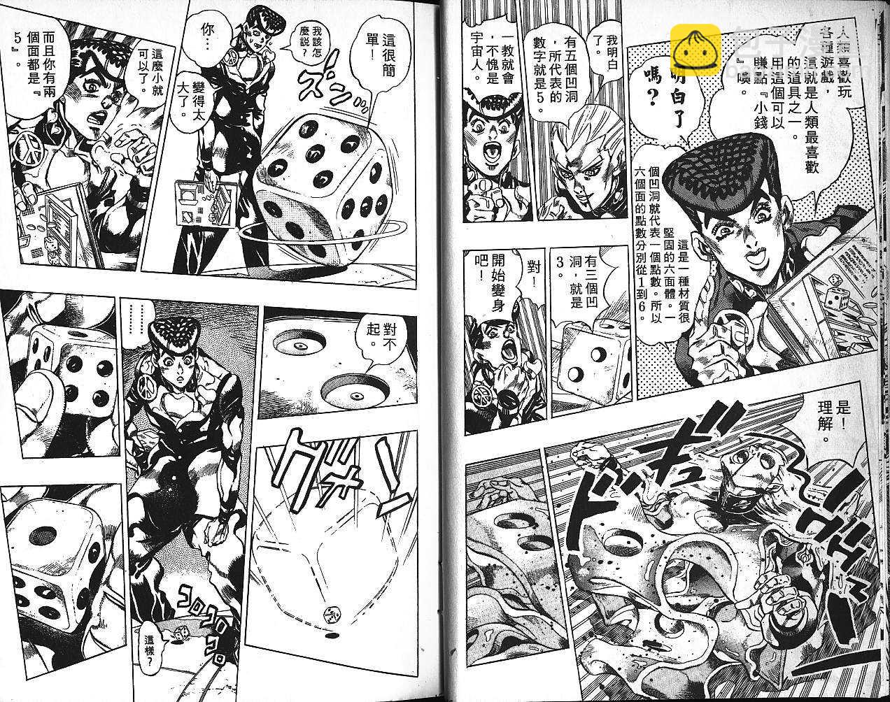 JoJo奇妙冒險 - 第41卷(1/3) - 1