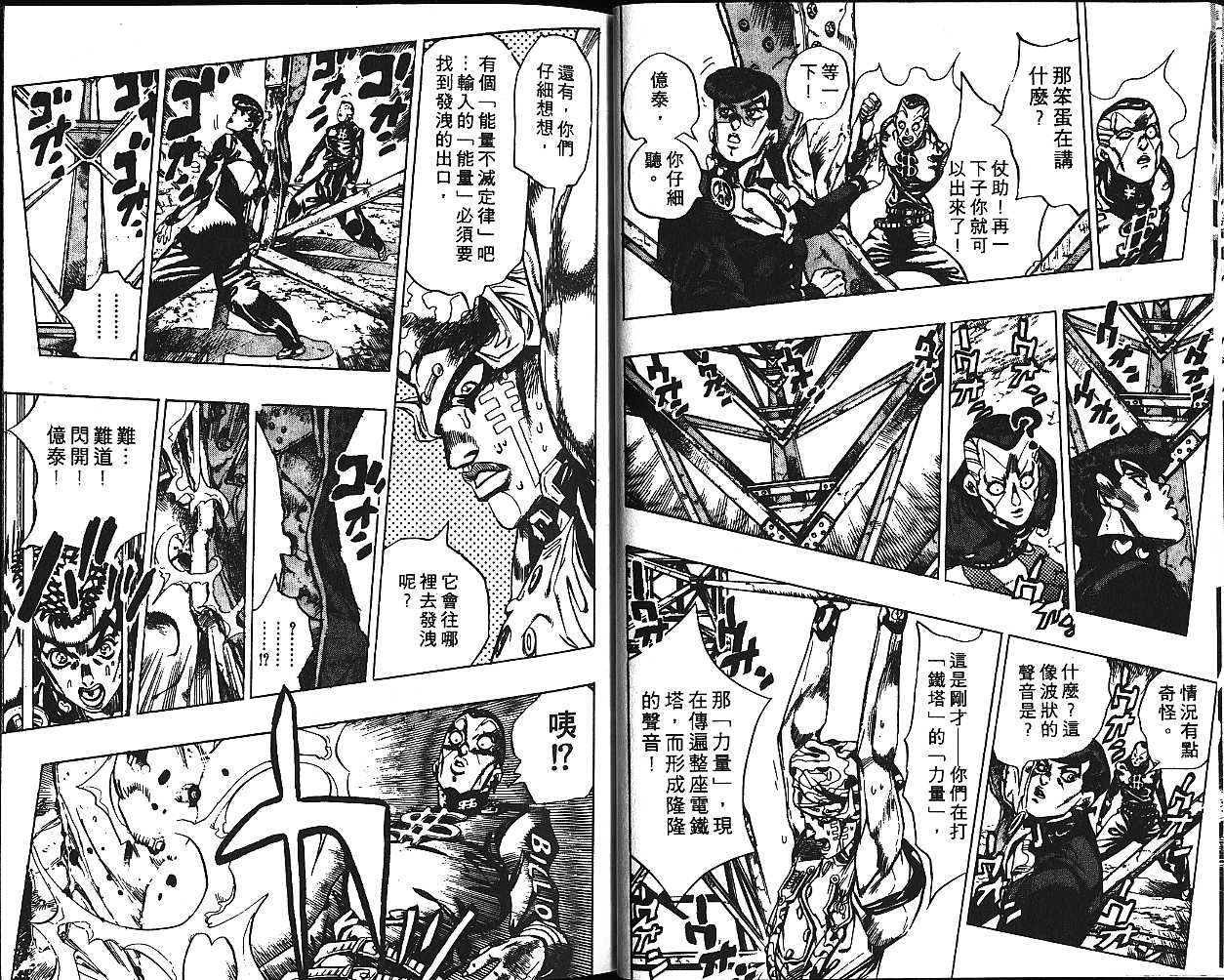 JoJo奇妙冒險 - 第43卷(1/2) - 2