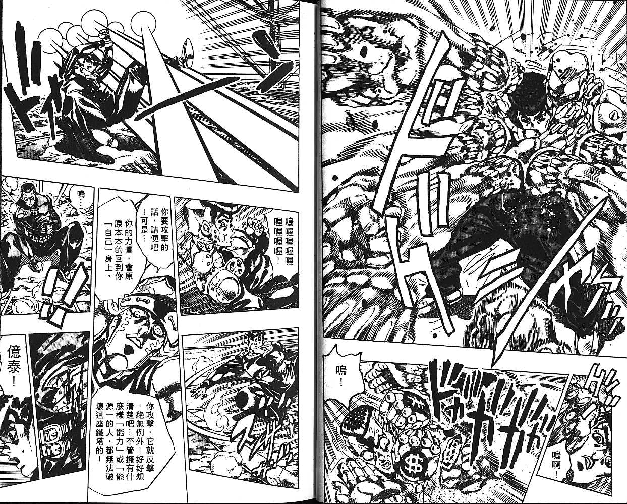 JoJo奇妙冒險 - 第43卷(1/2) - 4