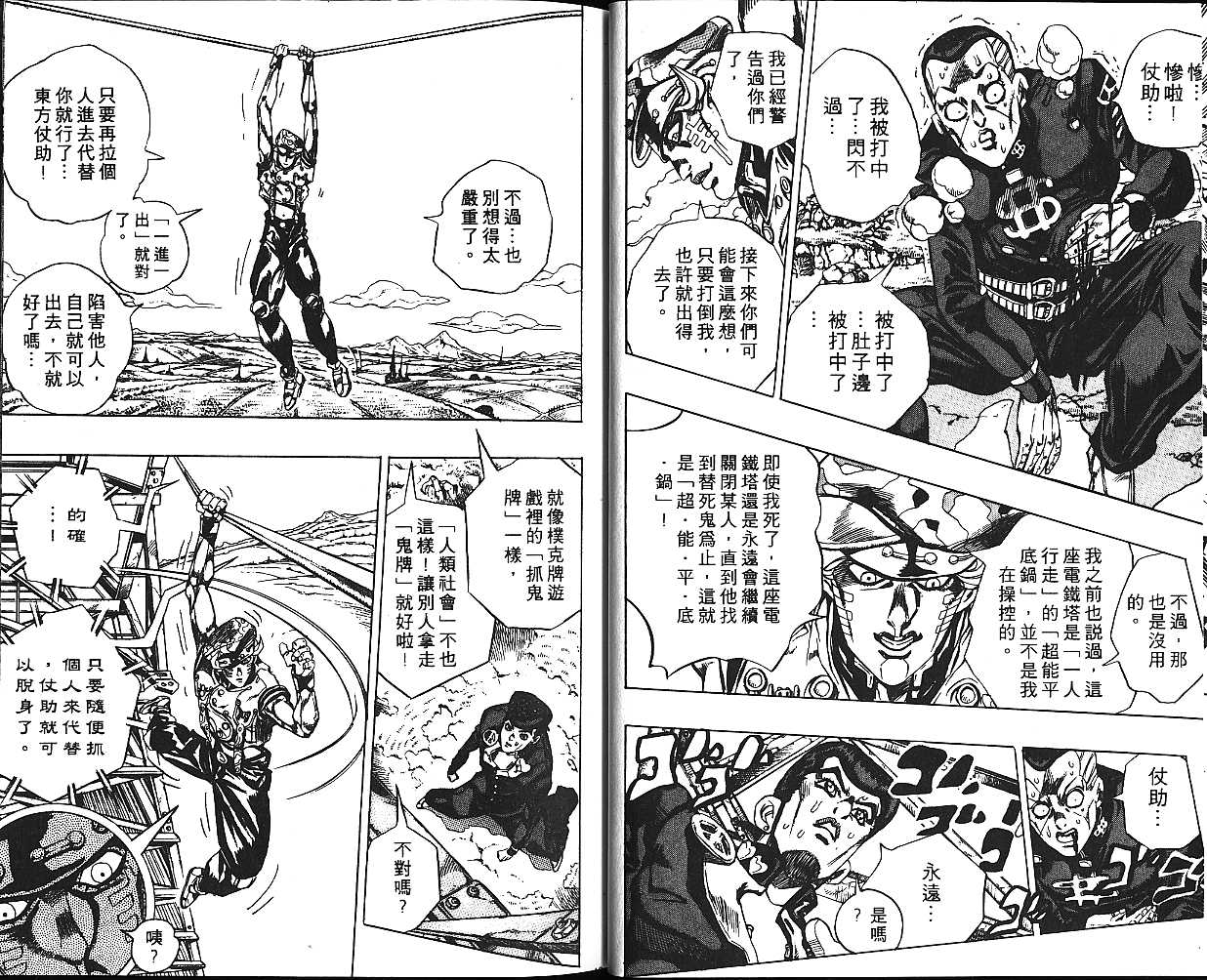 JoJo奇妙冒險 - 第43卷(1/2) - 5