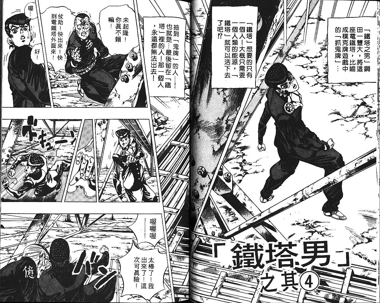 JoJo奇妙冒險 - 第43卷(1/2) - 8