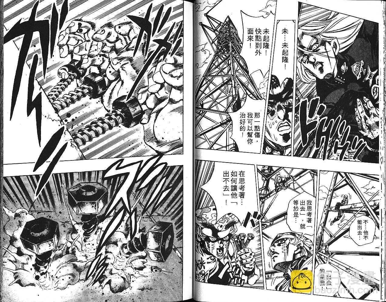 JoJo奇妙冒險 - 第43卷(1/2) - 4