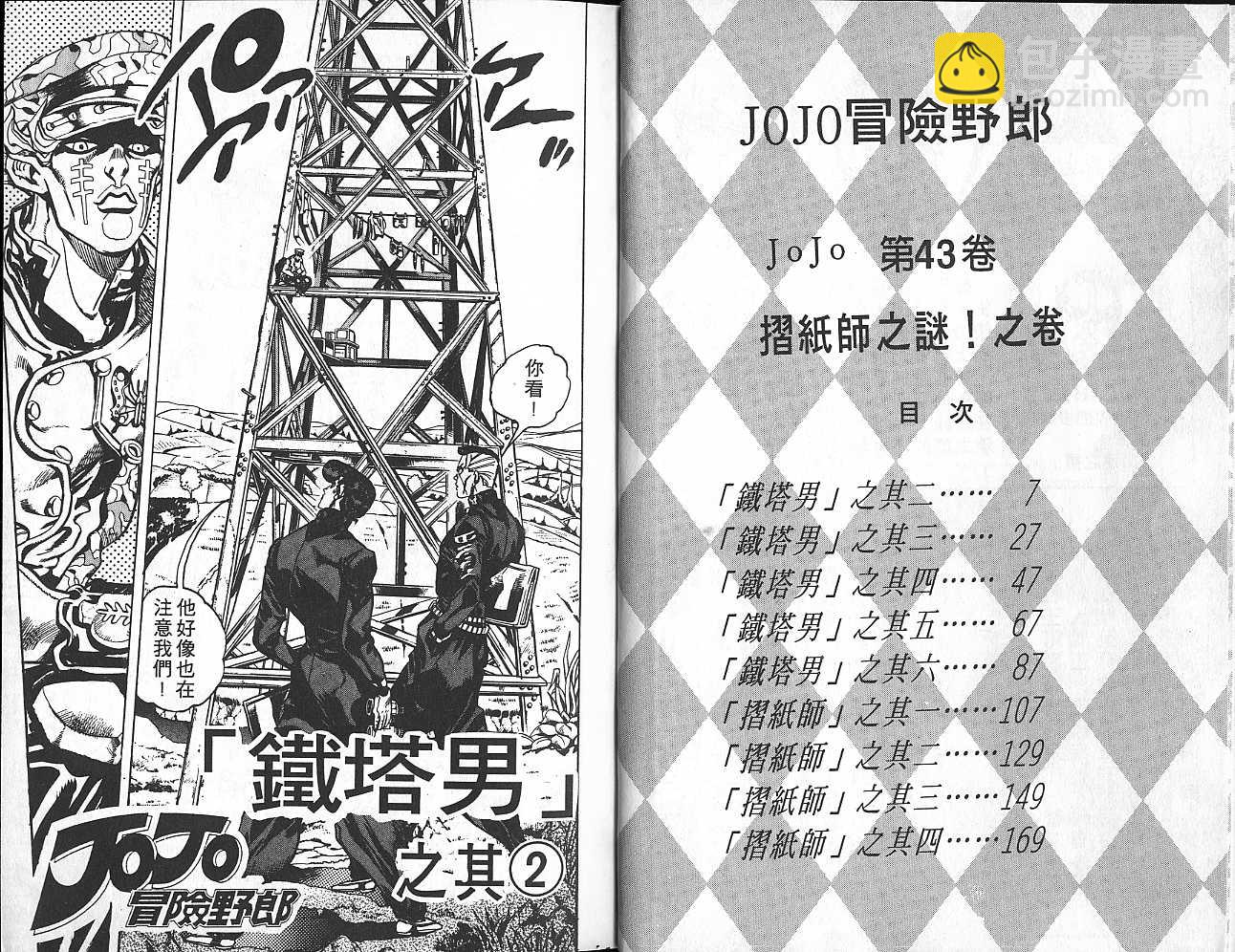 JoJo奇妙冒險 - 第43卷(1/2) - 3