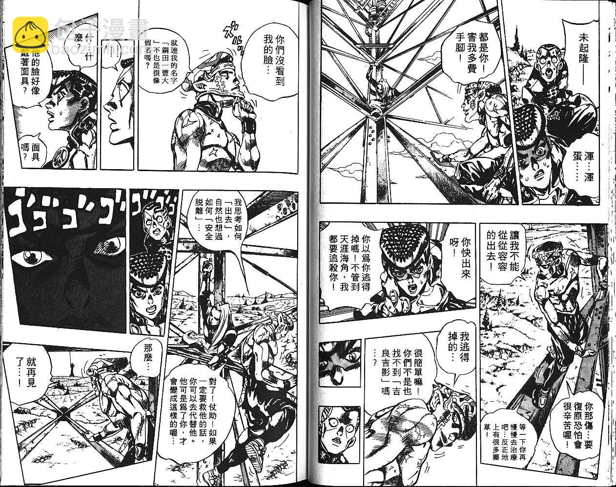 JoJo奇妙冒險 - 第43卷(1/2) - 6