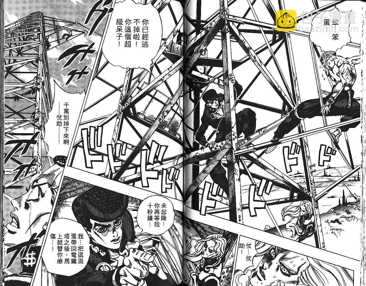 JoJo奇妙冒險 - 第43卷(1/2) - 2