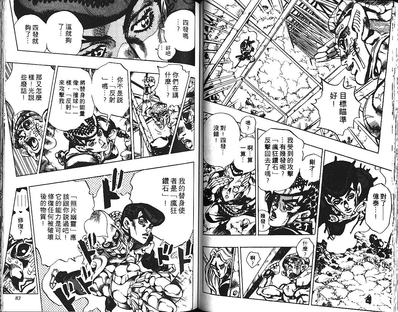 JoJo奇妙冒險 - 第43卷(1/2) - 1