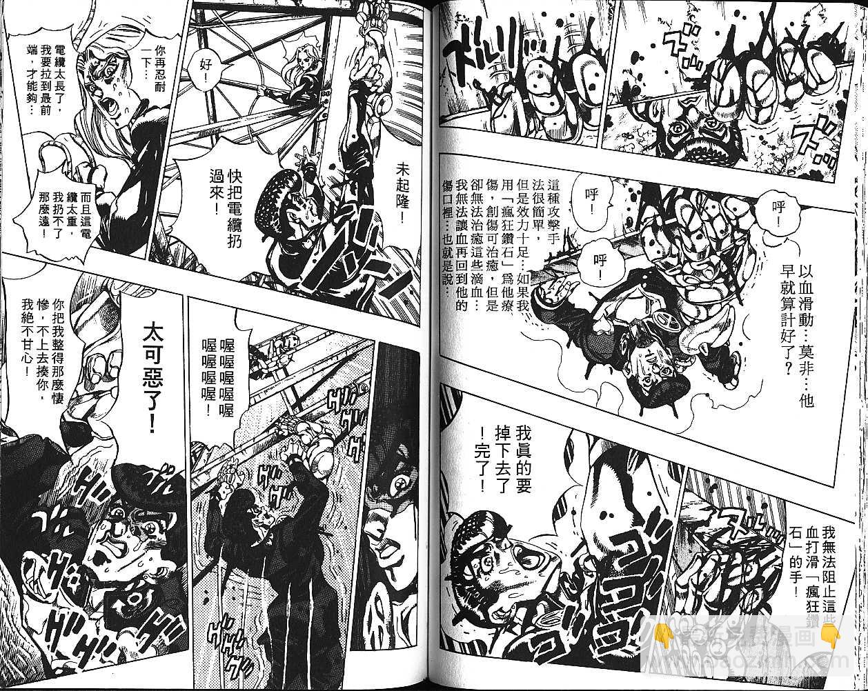 JoJo奇妙冒險 - 第43卷(1/2) - 6