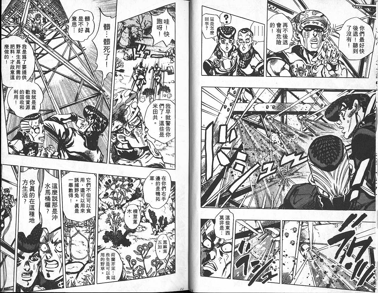 JoJo奇妙冒險 - 第43卷(1/2) - 5