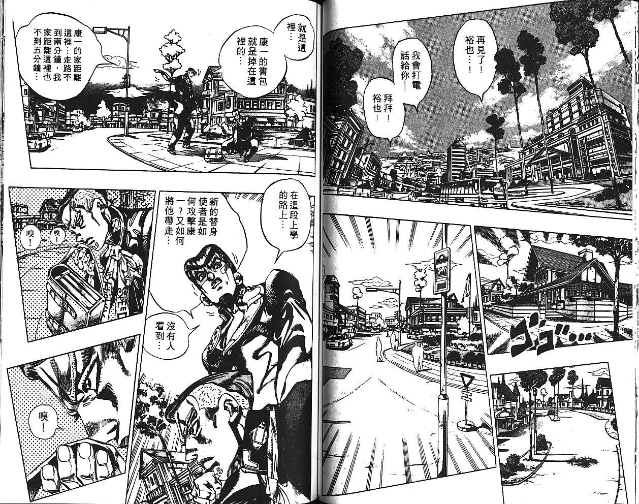 JoJo奇妙冒險 - 第43卷(2/2) - 6