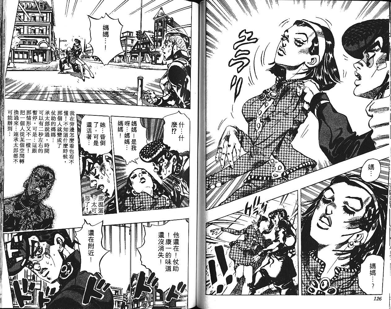 JoJo奇妙冒險 - 第43卷(2/2) - 3