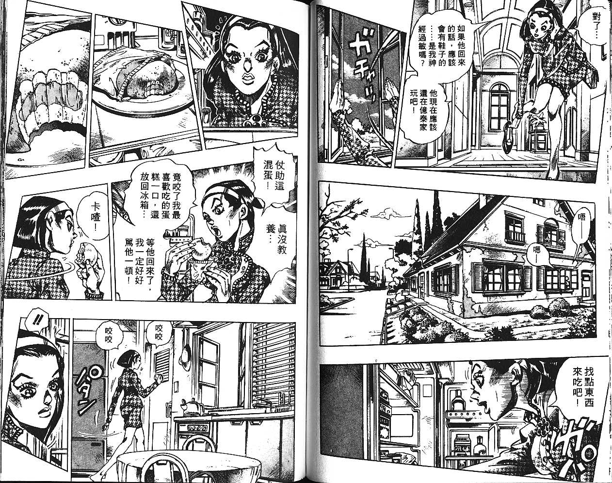 JoJo奇妙冒險 - 第43卷(2/2) - 7