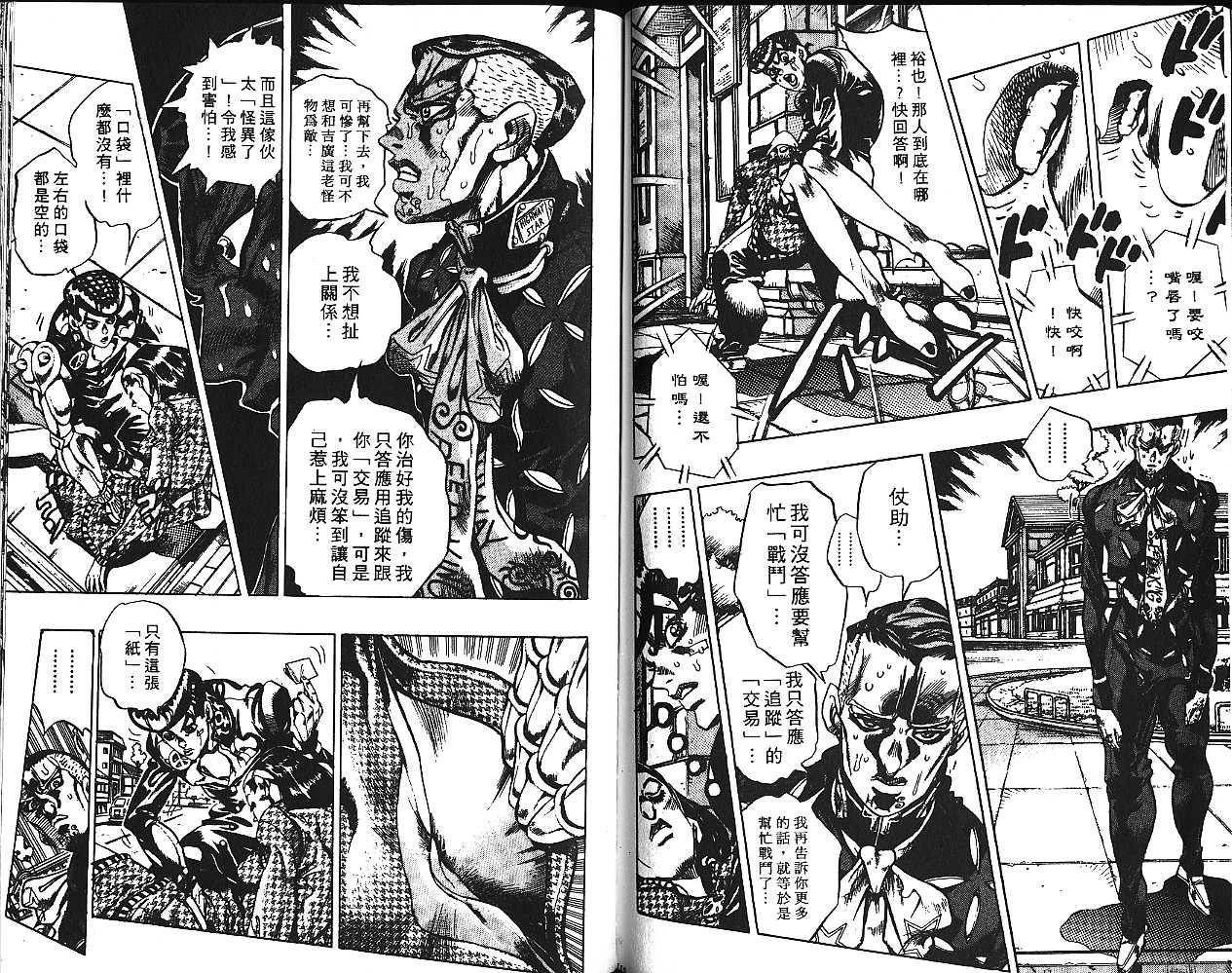 JoJo奇妙冒險 - 第43卷(2/2) - 2